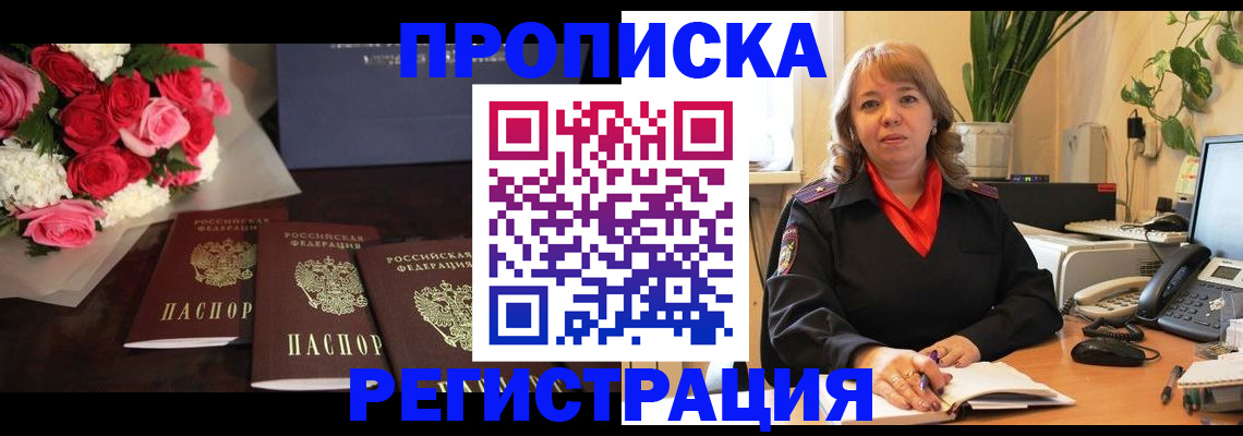 временная регистрация собственник в Райчихинске