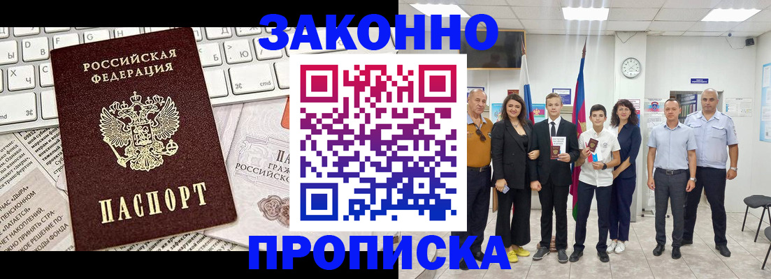 прописка регистрация в Райчихинске