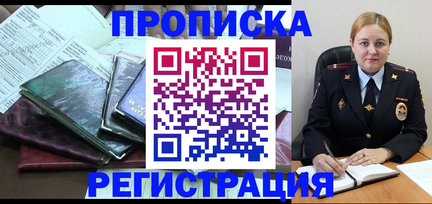 временная регистрация адрес в Райчихинске