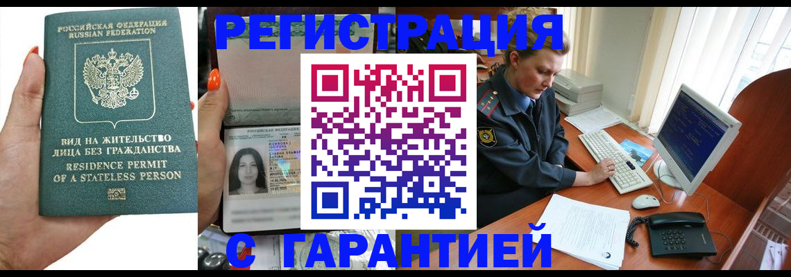 временная регистрация 2025 в Райчихинске