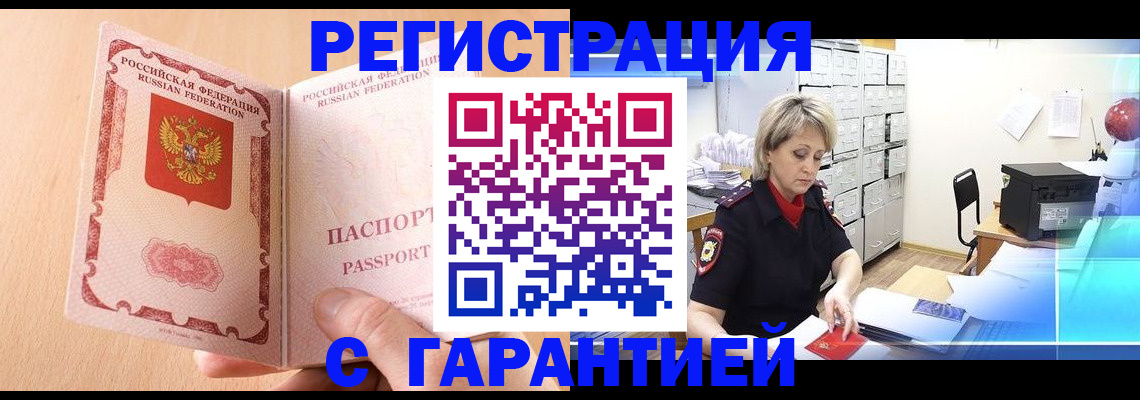 прописка в квартире в Райчихинске